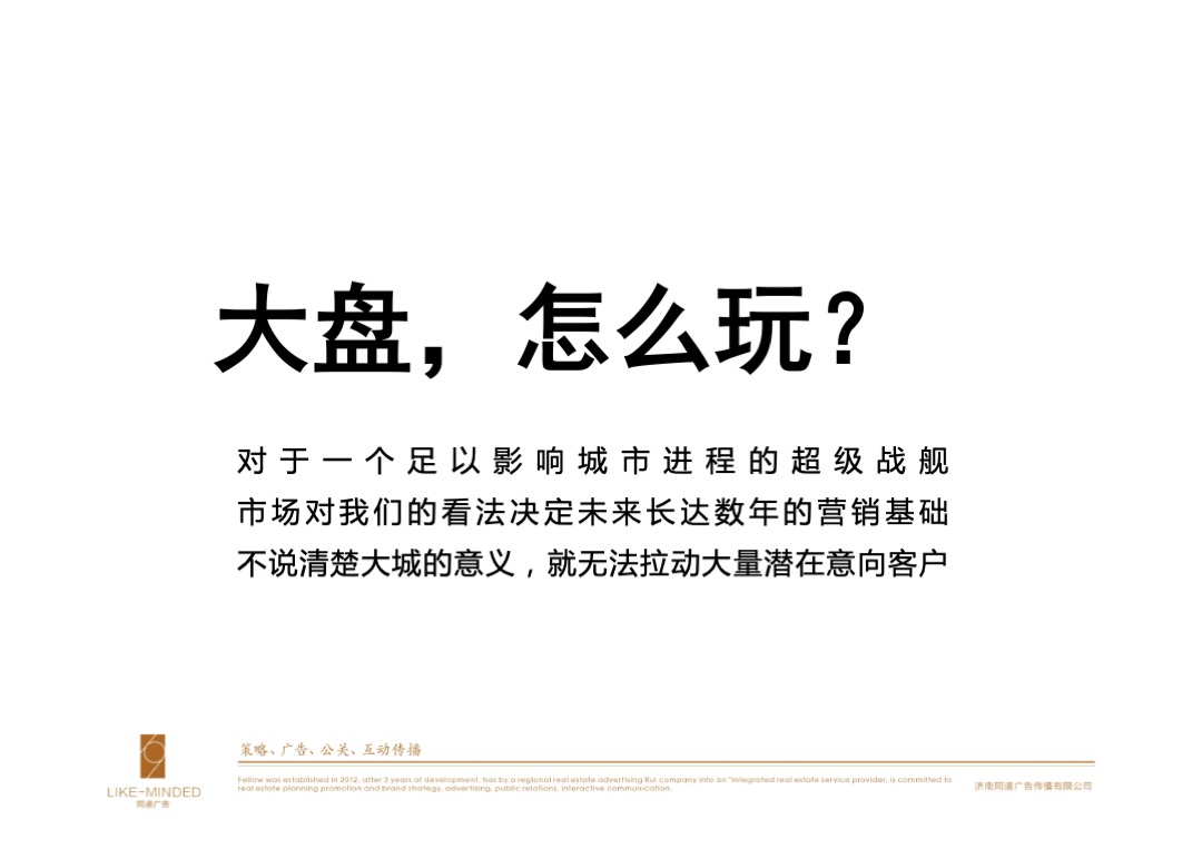 西岸华府策略推广