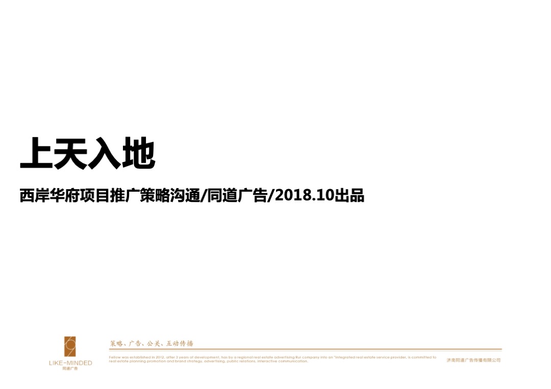 西岸华府策略推广