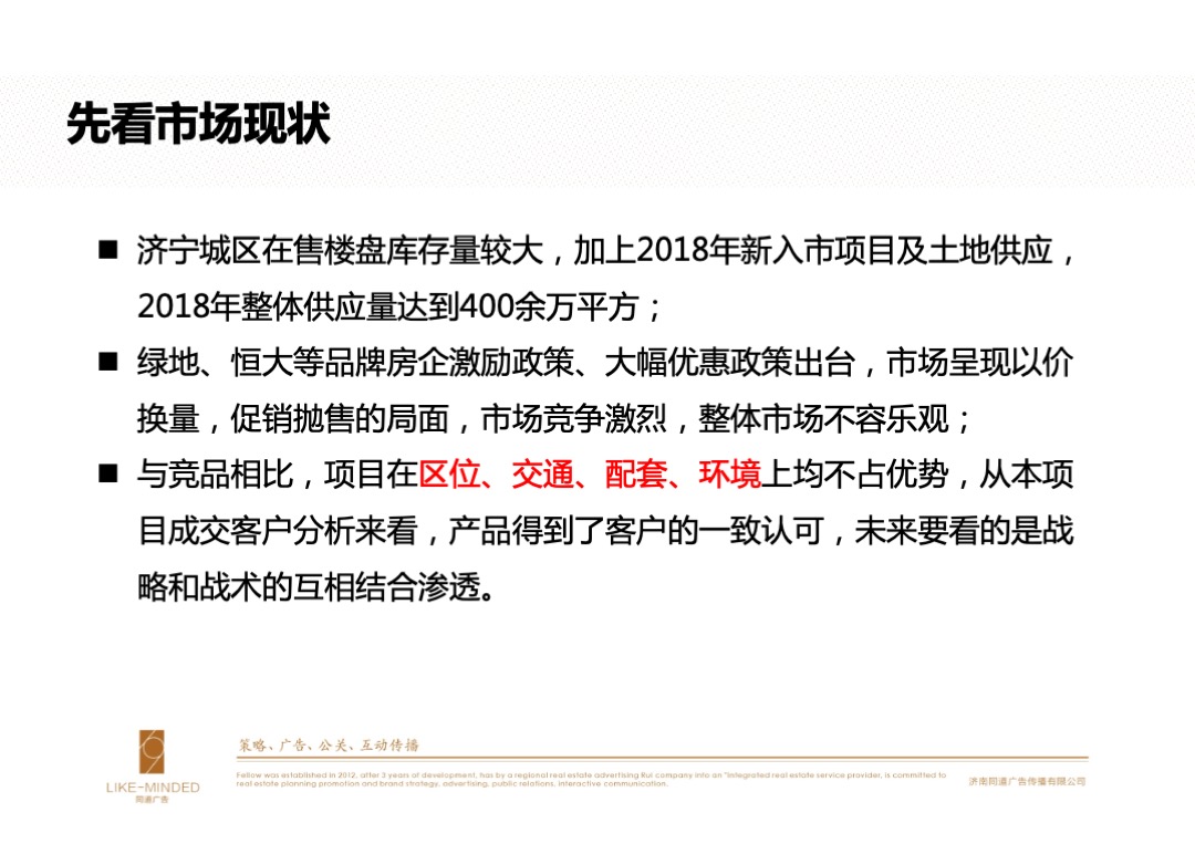 西岸华府策略推广