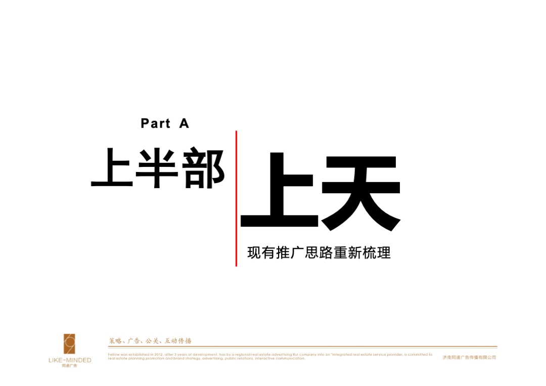 西岸华府策略推广