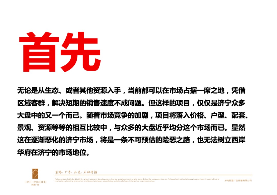 西岸华府策略推广