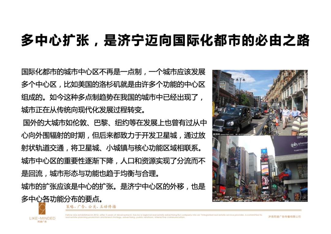 西岸华府策略推广