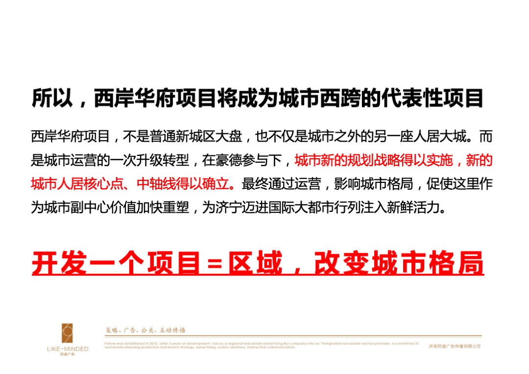 西岸华府策略推广