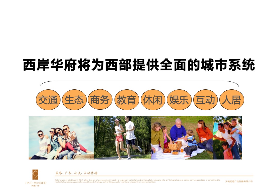 西岸华府策略推广