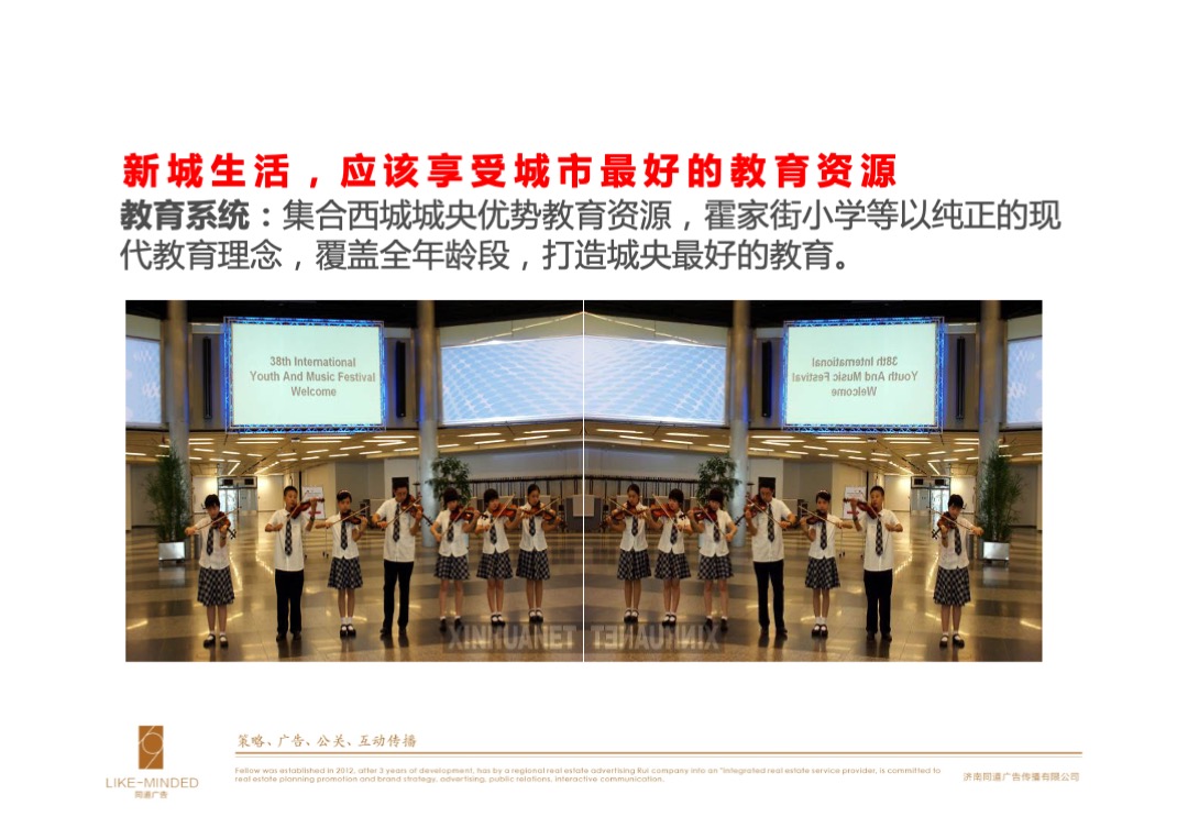 西岸华府策略推广