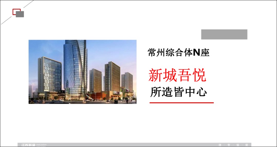 新城控股常州吾悦商业广场策略推广