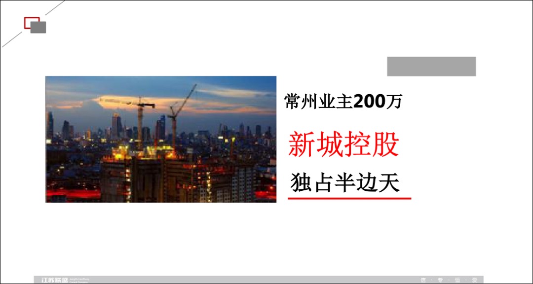 新城控股常州吾悦商业广场策略推广