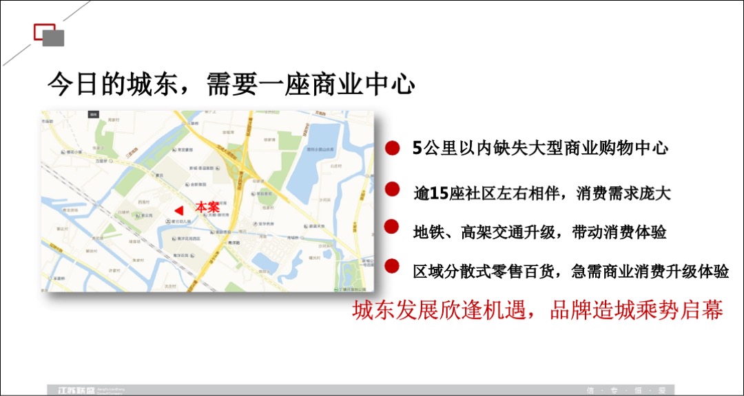 新城控股常州吾悦商业广场策略推广