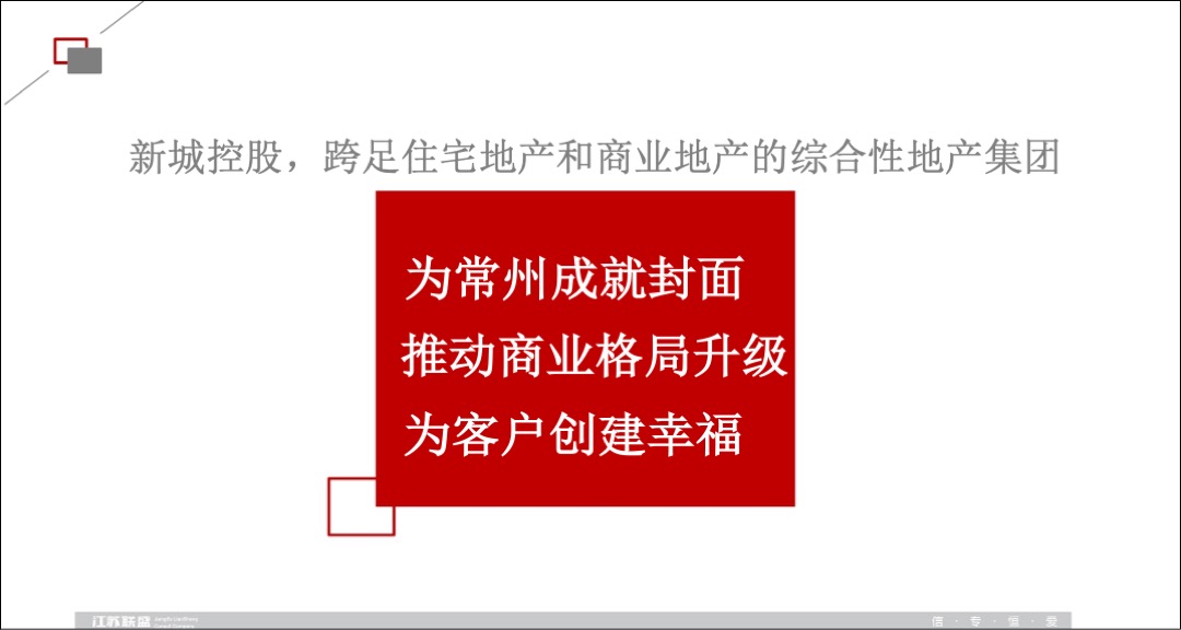新城控股常州吾悦商业广场策略推广
