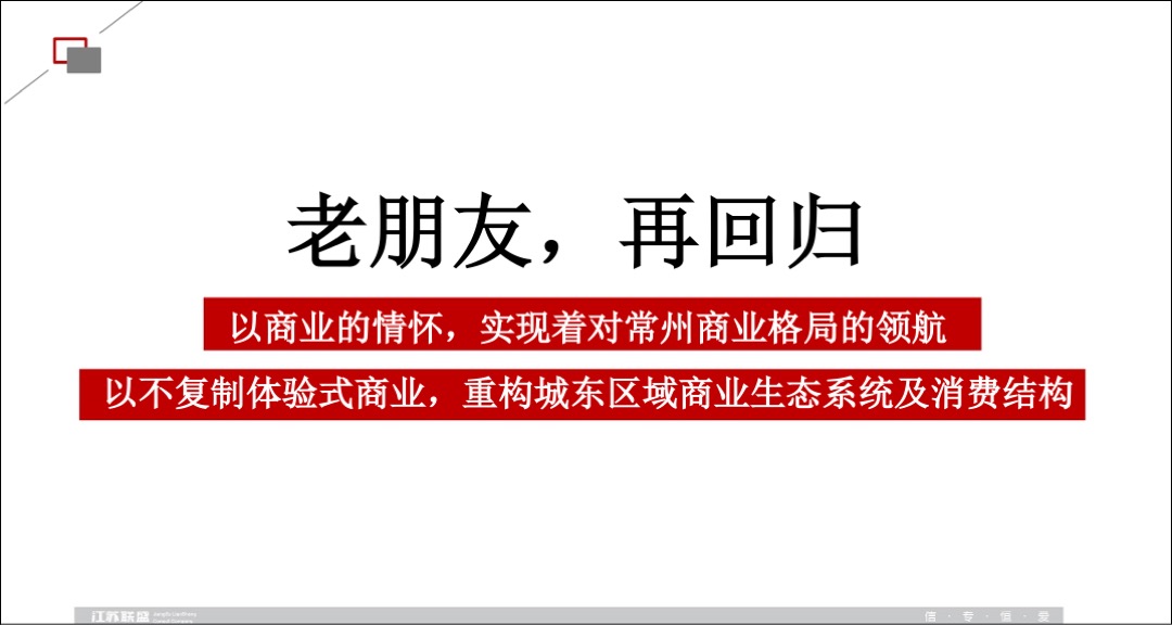 新城控股常州吾悦商业广场策略推广