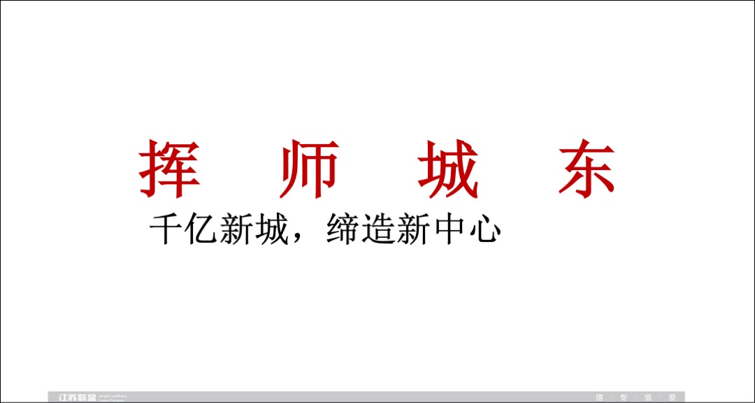 新城控股常州吾悦商业广场策略推广