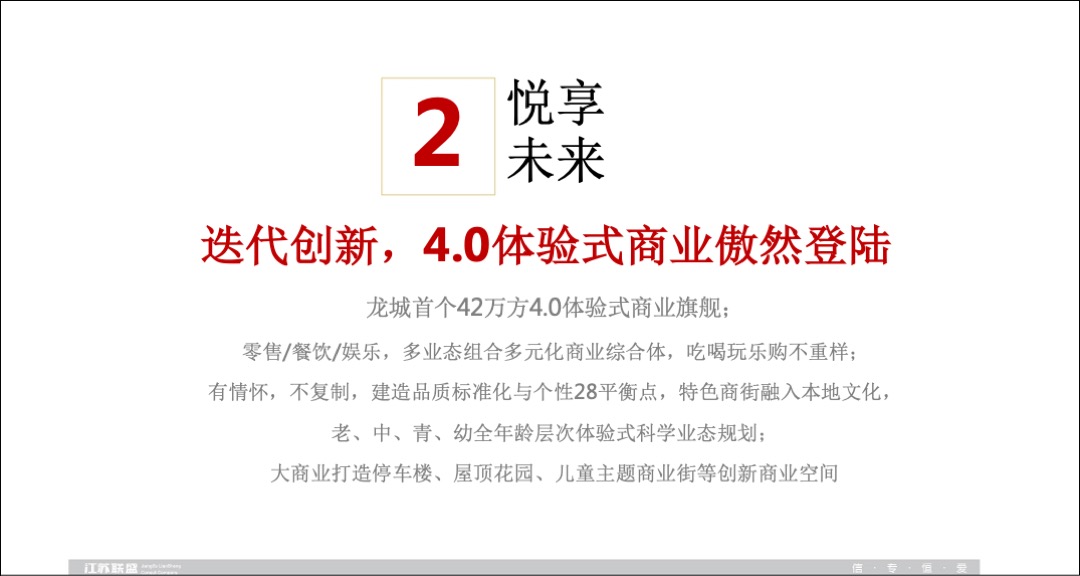 新城控股常州吾悦商业广场策略推广