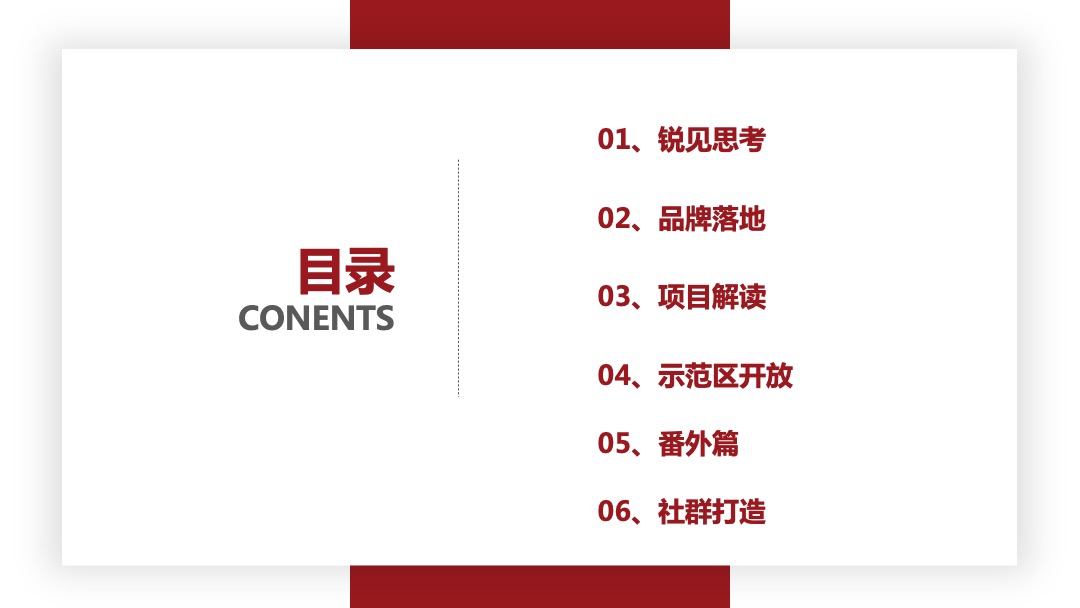 新城琅樾府推广方案