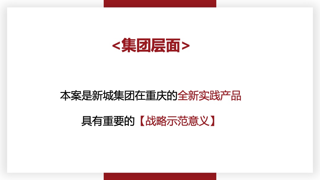新城琅樾府推广方案