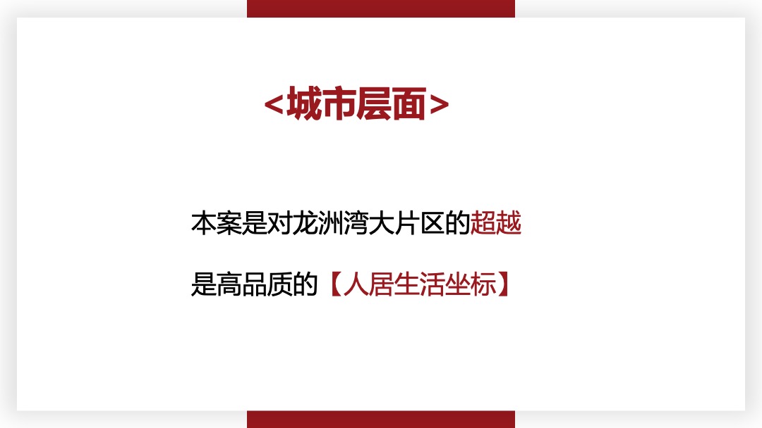 新城琅樾府推广方案