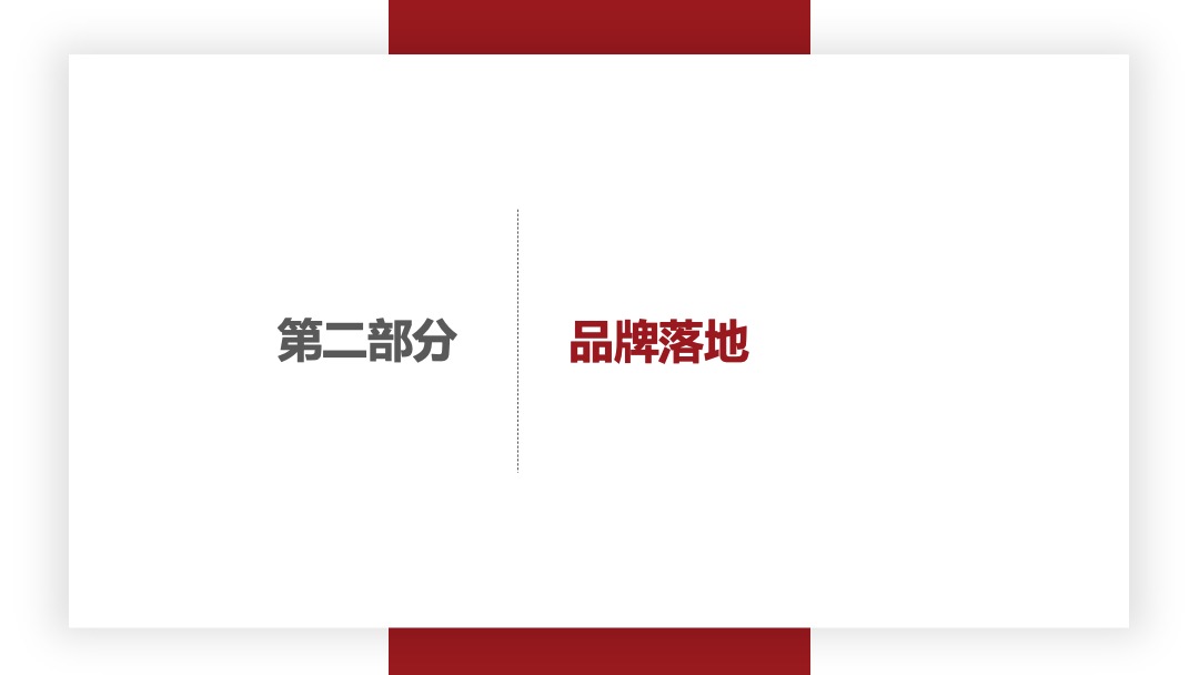 新城琅樾府推广方案
