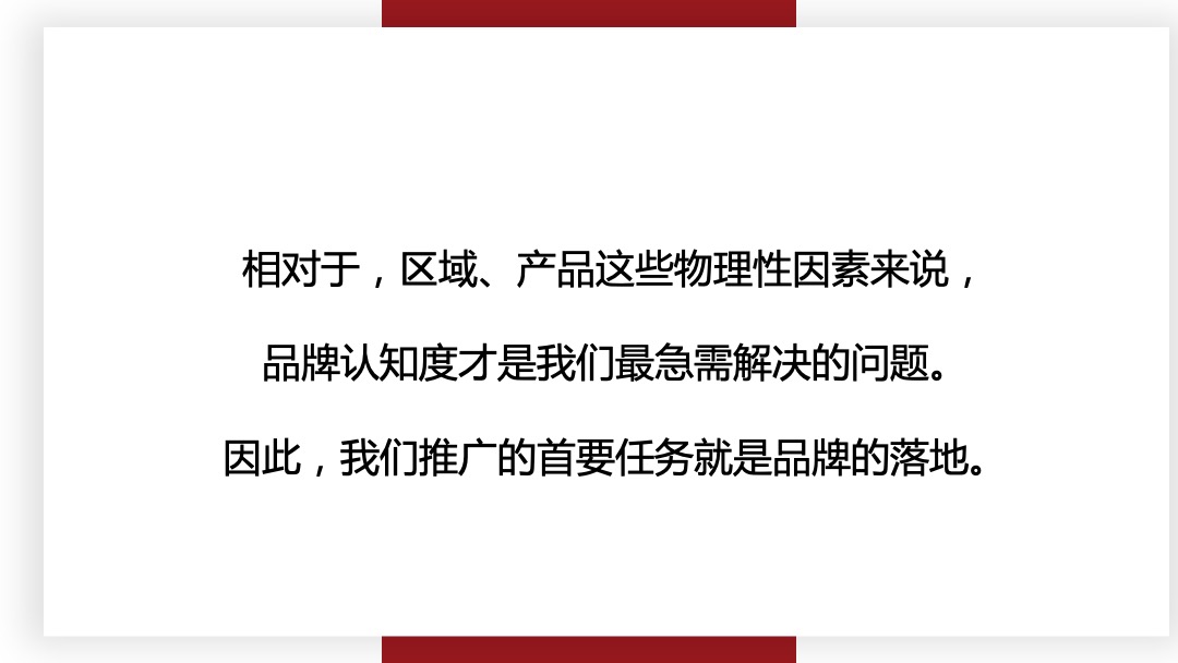 新城琅樾府推广方案