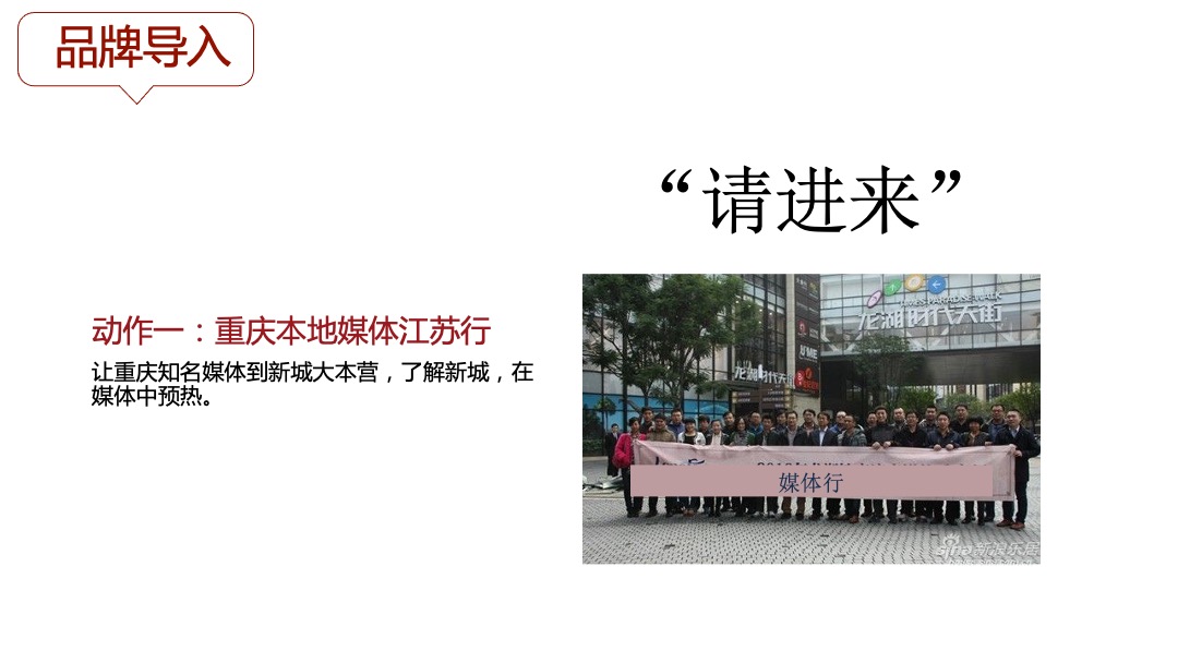 新城琅樾府推广方案