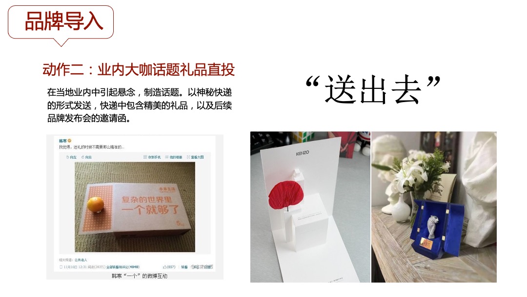 新城琅樾府推广方案