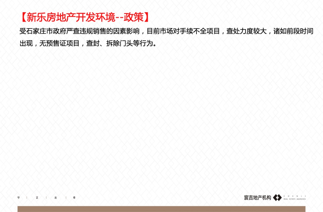 新乐礼堂街商业广场项目全案营销推广报告