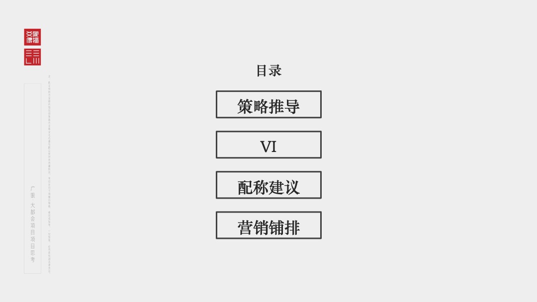 珠海广银大都会推广提报