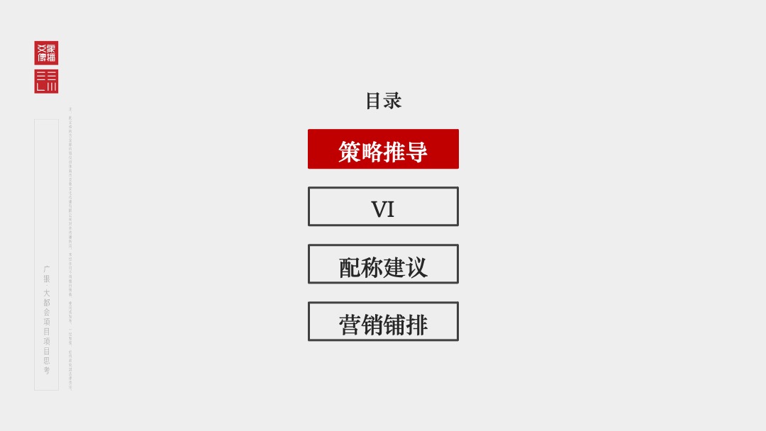 珠海广银大都会推广提报