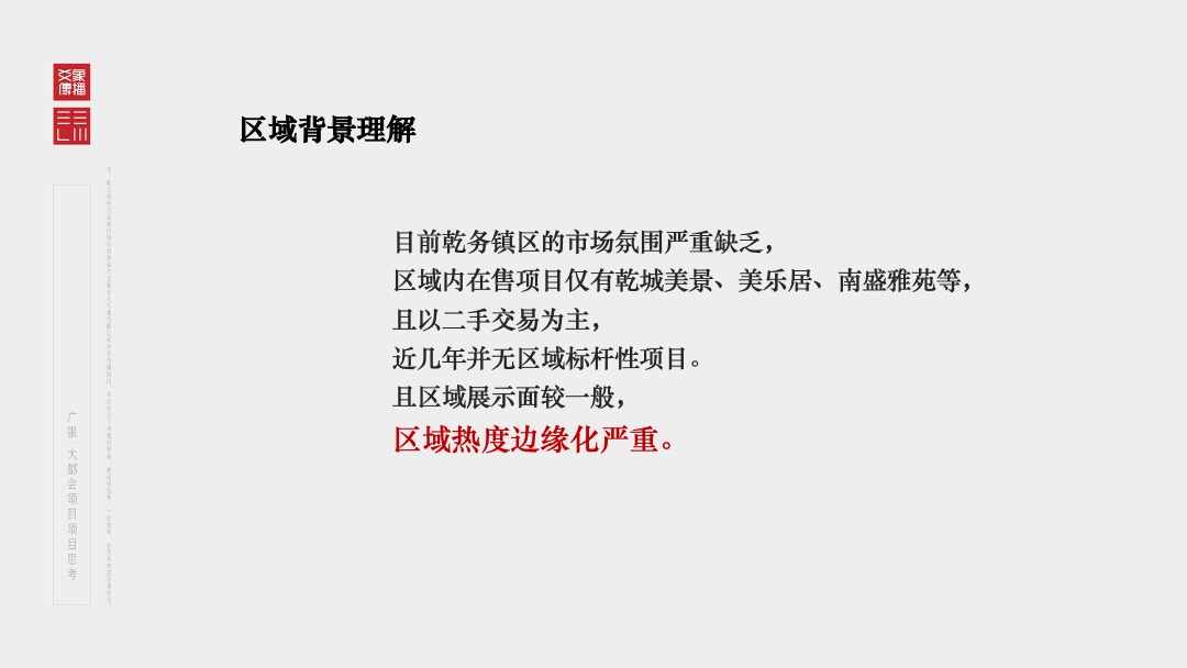 珠海广银大都会推广提报