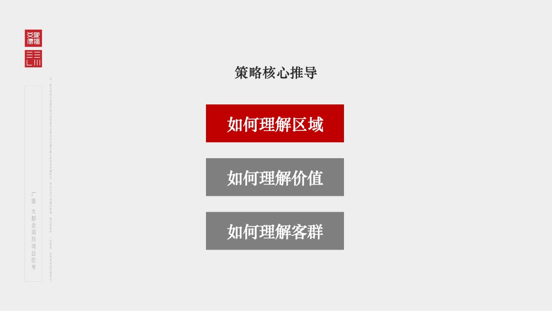 珠海广银大都会推广提报