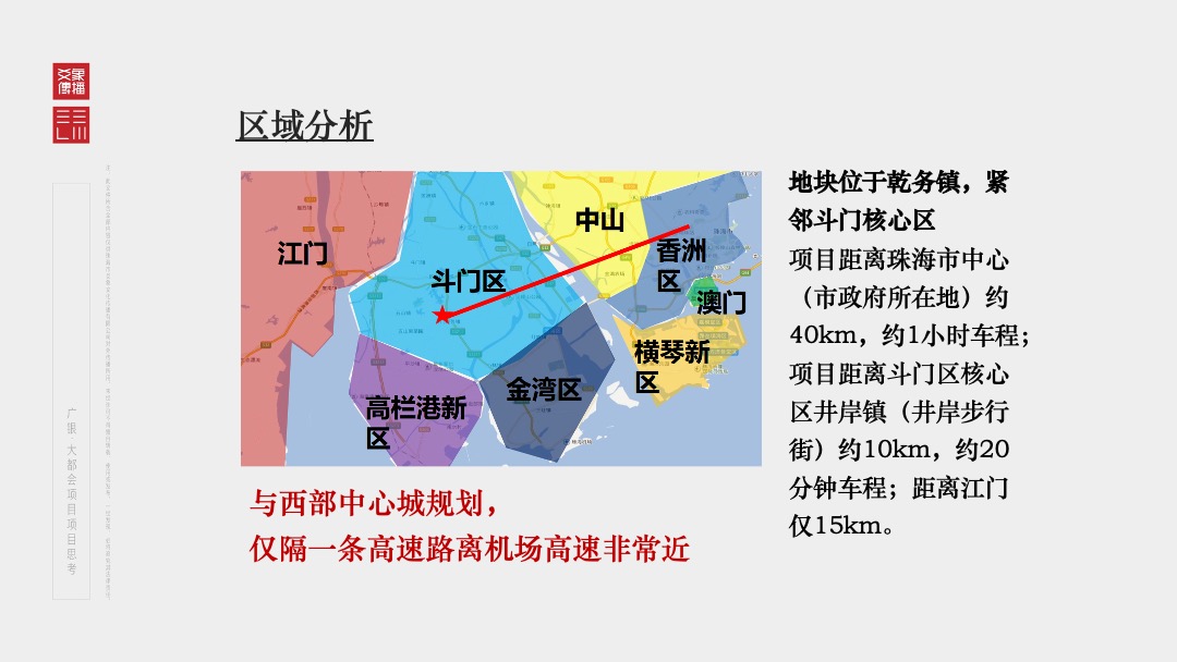 珠海广银大都会推广提报