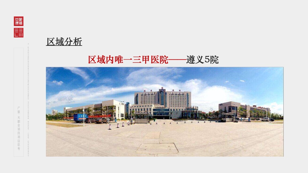 珠海广银大都会推广提报