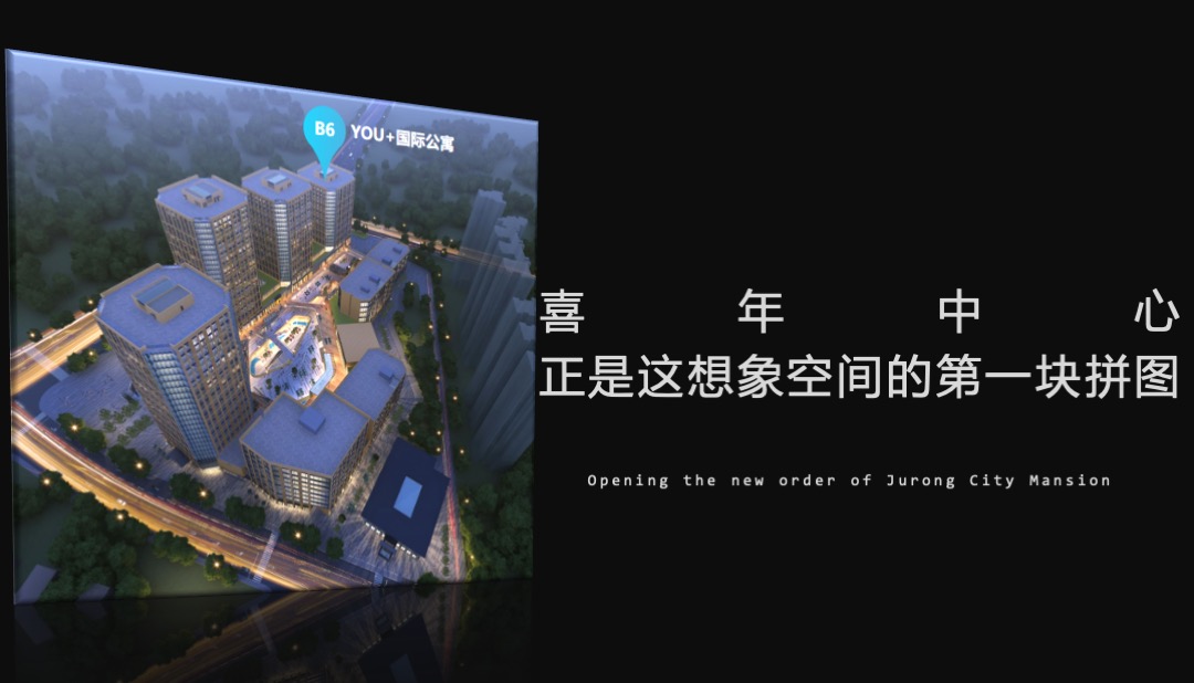 花样年·喜年中心品牌推广案