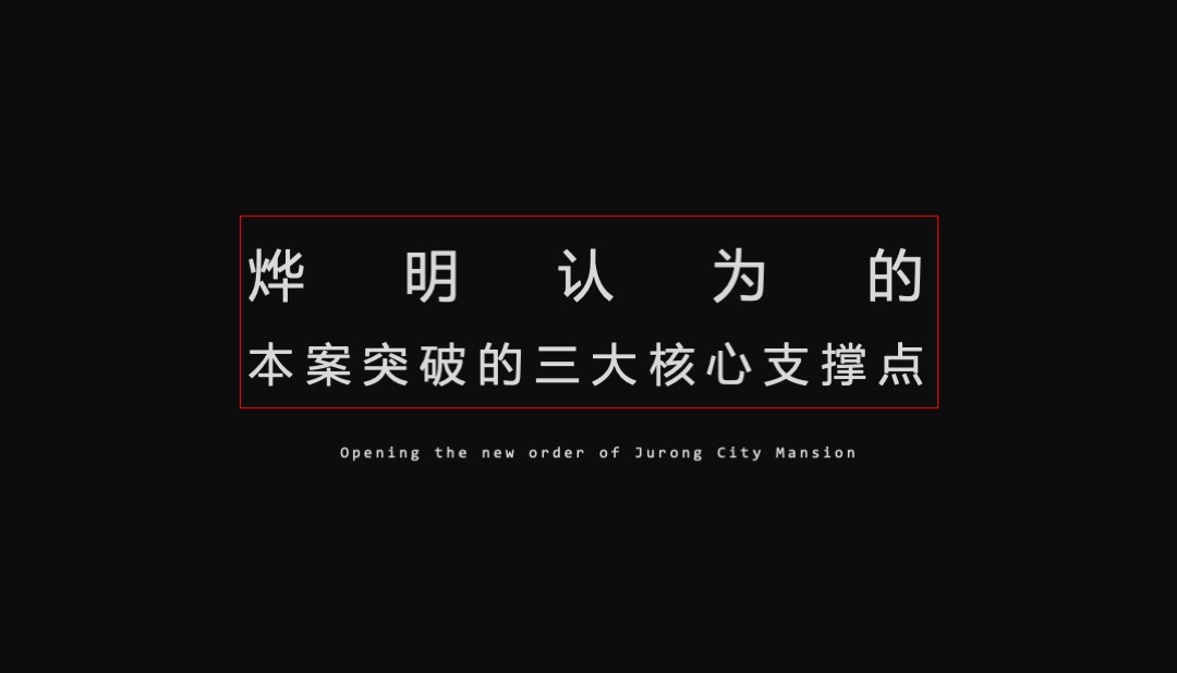 花样年·喜年中心品牌推广案