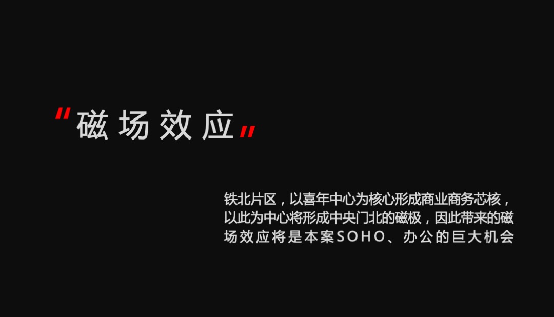 花样年·喜年中心品牌推广案