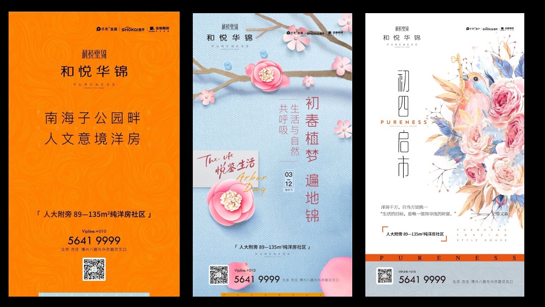 北京中海云筑提报方案