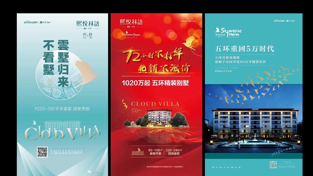 北京中海云筑提报方案