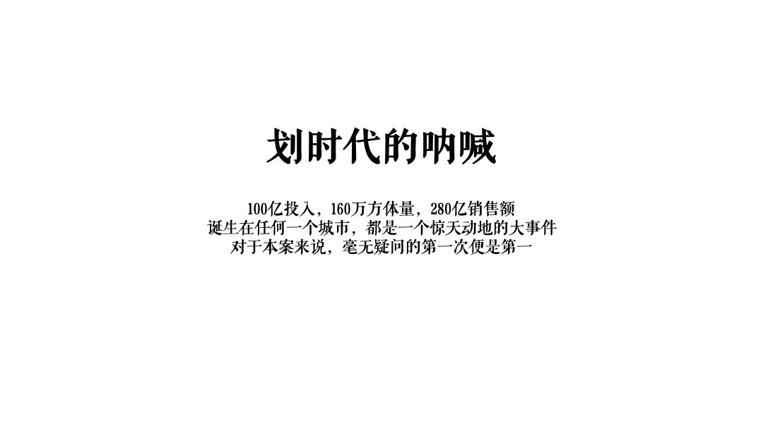 华邦·玥珑湾传播推广策略提案