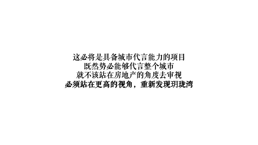 华邦·玥珑湾传播推广策略提案