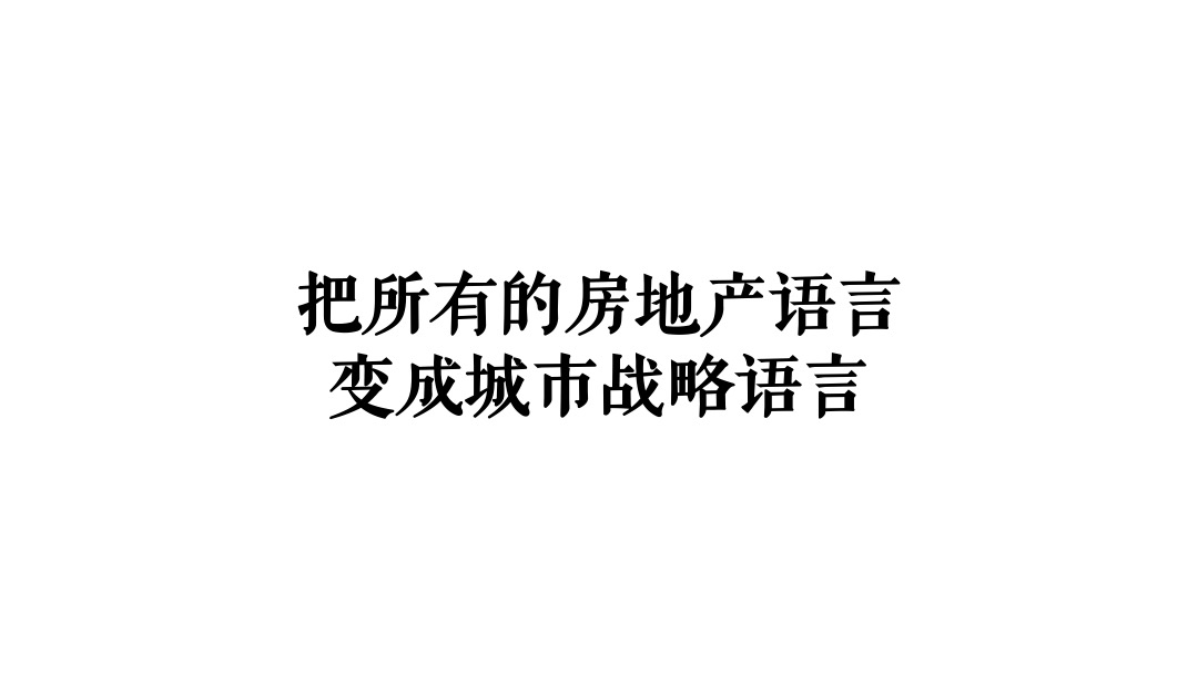 华邦·玥珑湾传播推广策略提案