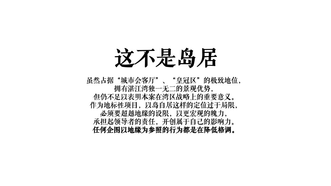 华邦·玥珑湾传播推广策略提案