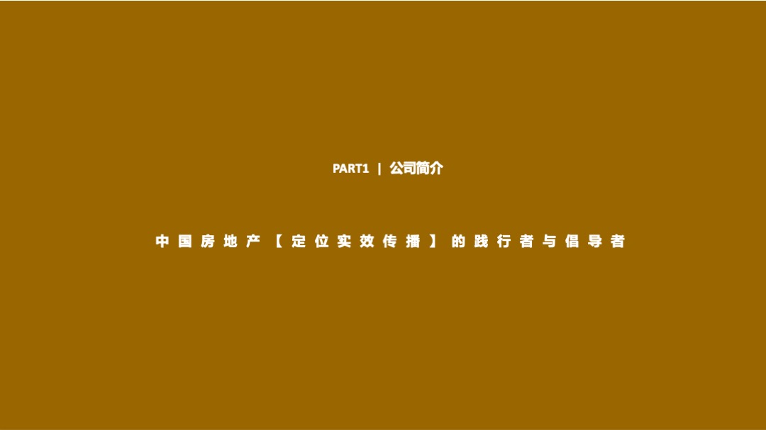 阳光城深圳区域品牌整合推广暨天悦传播策略案