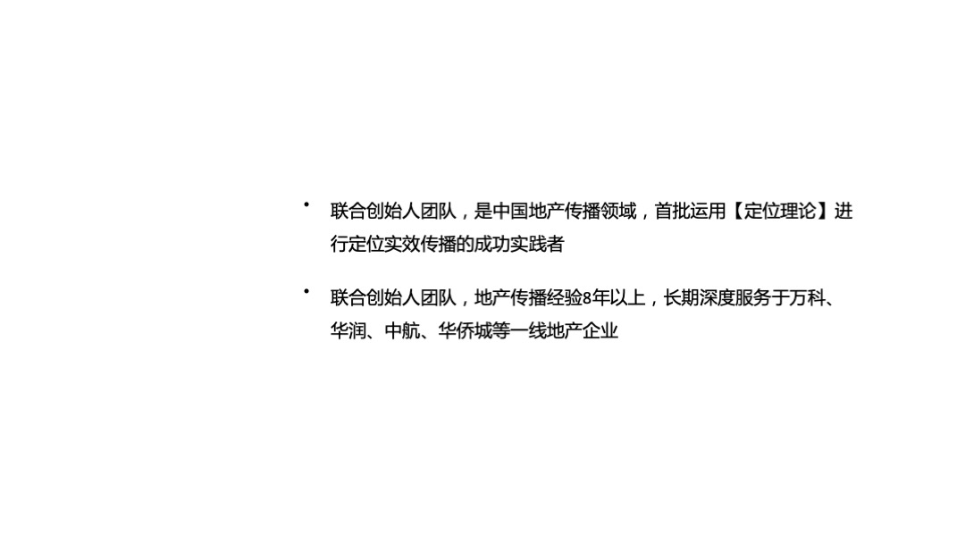 阳光城深圳区域品牌整合推广暨天悦传播策略案