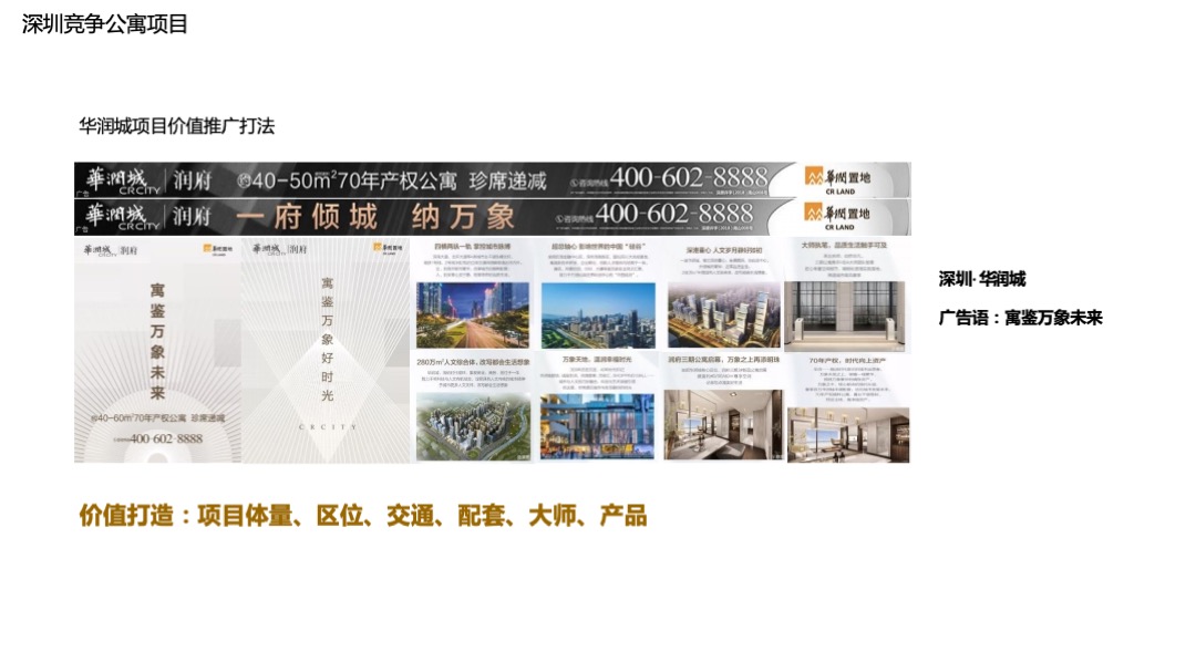 阳光城深圳区域品牌整合推广暨天悦传播策略案