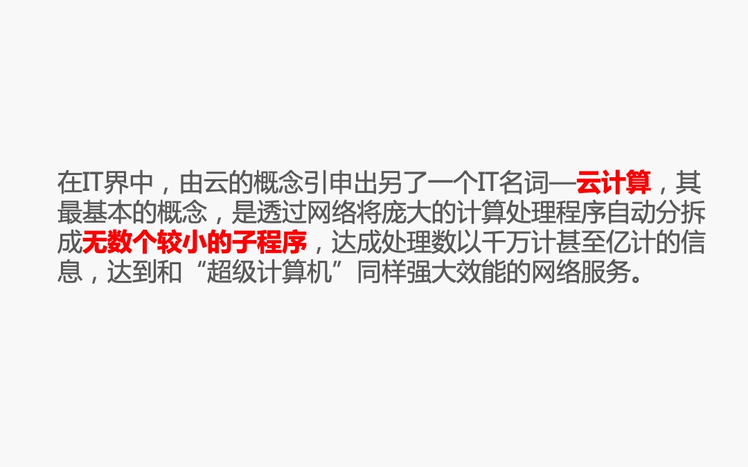 360云智慧互动社区推广策略案