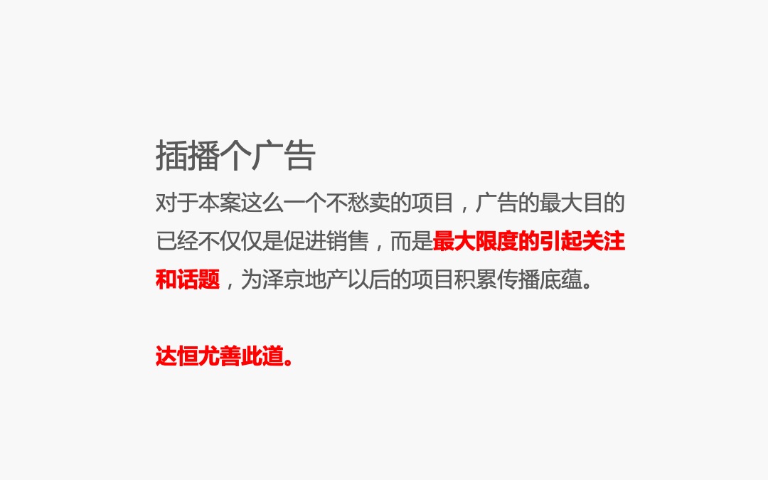 360云智慧互动社区推广策略案