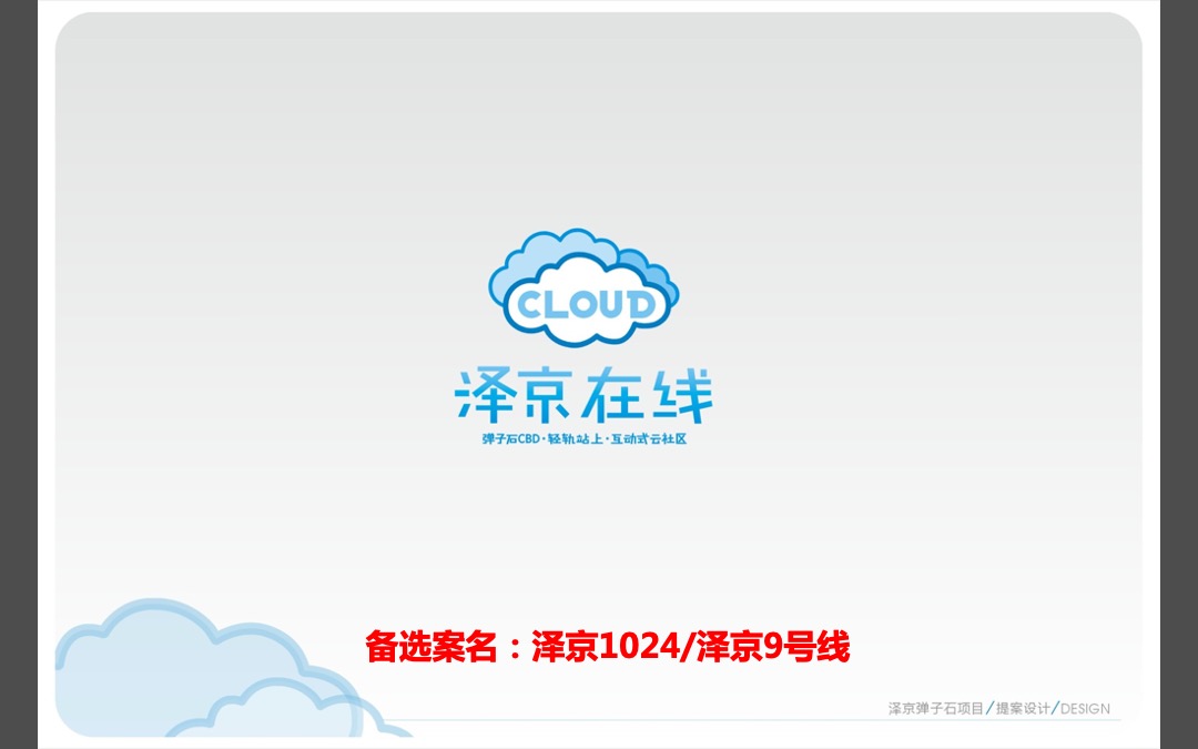 360云智慧互动社区推广策略案