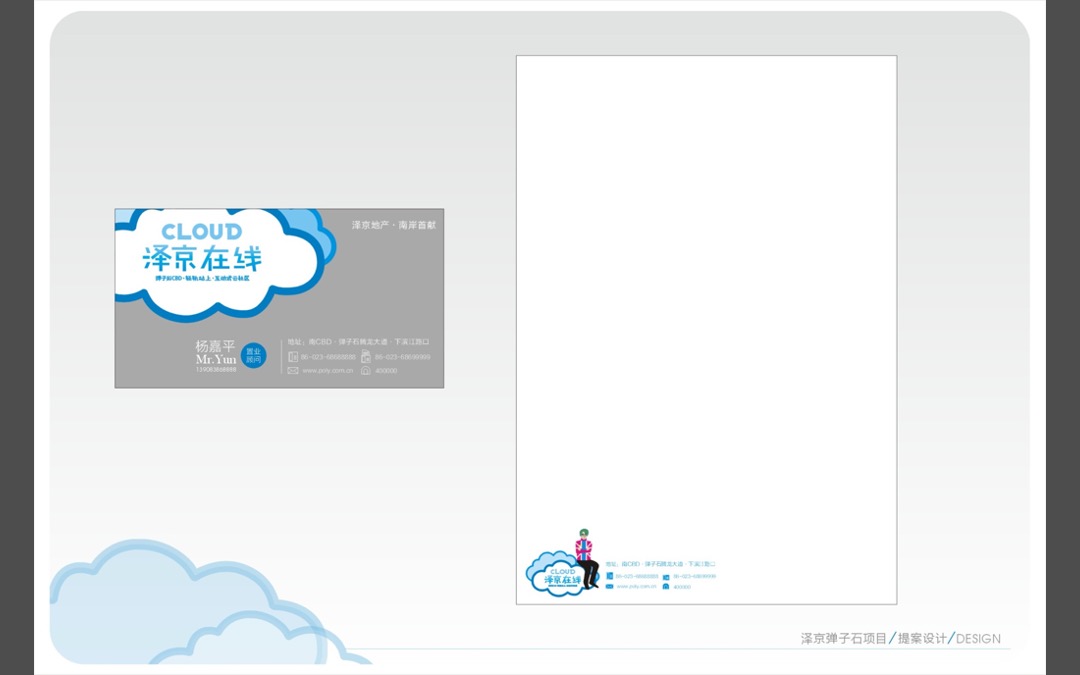 360云智慧互动社区推广策略案