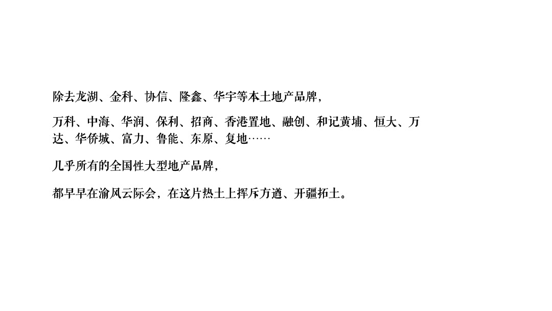 重庆葛洲坝御湖蘭园整合推广提案