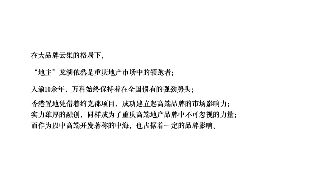 重庆葛洲坝御湖蘭园整合推广提案