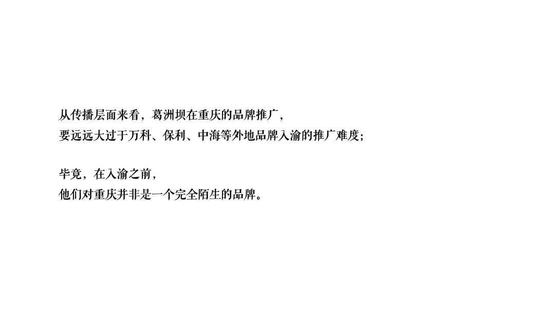 重庆葛洲坝御湖蘭园整合推广提案