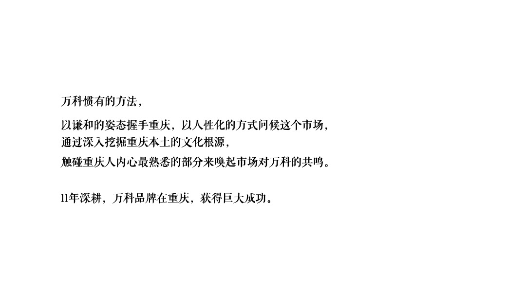 重庆葛洲坝御湖蘭园整合推广提案